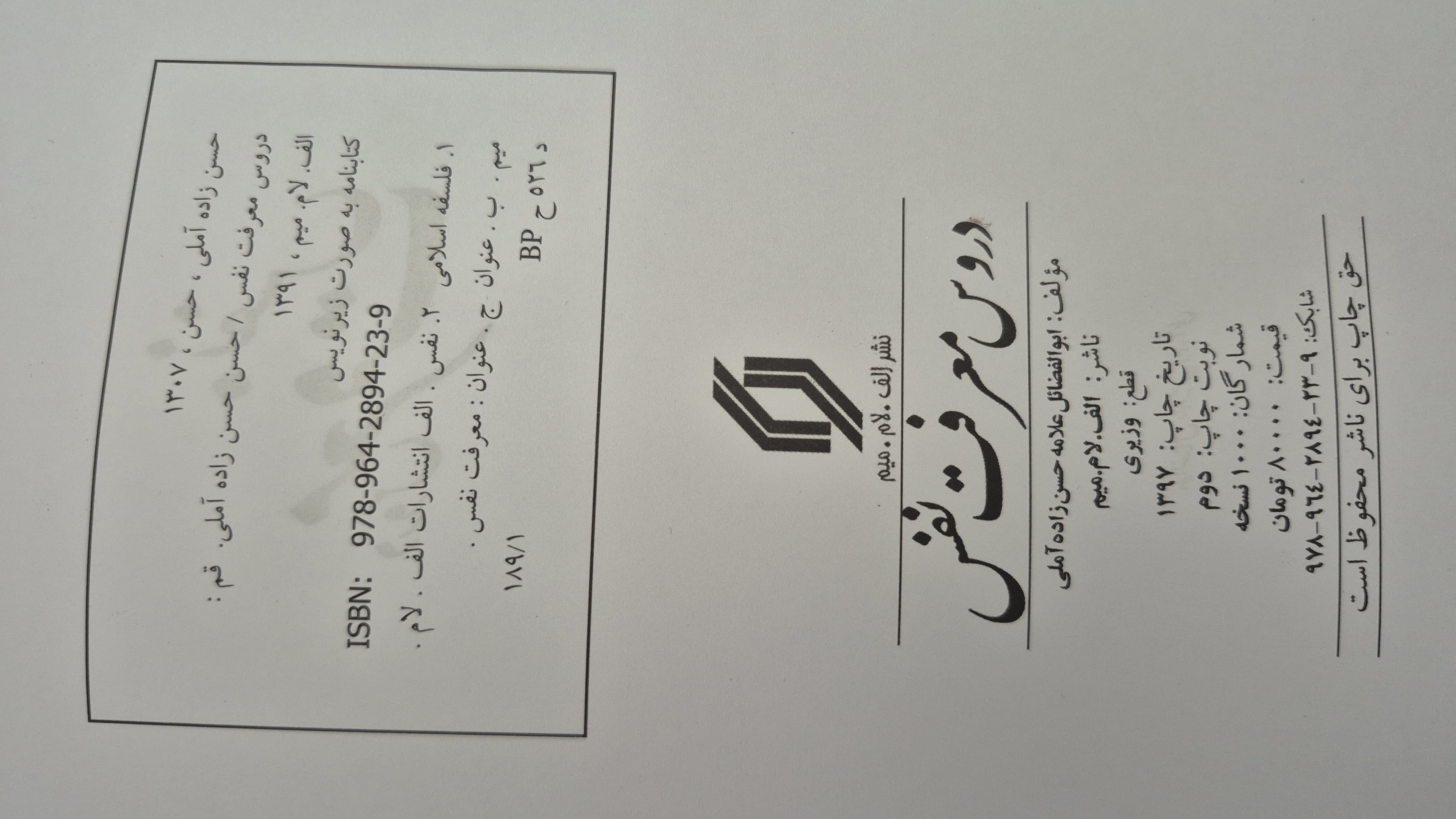 شناسنامه-کتاب-معرفت-نفس