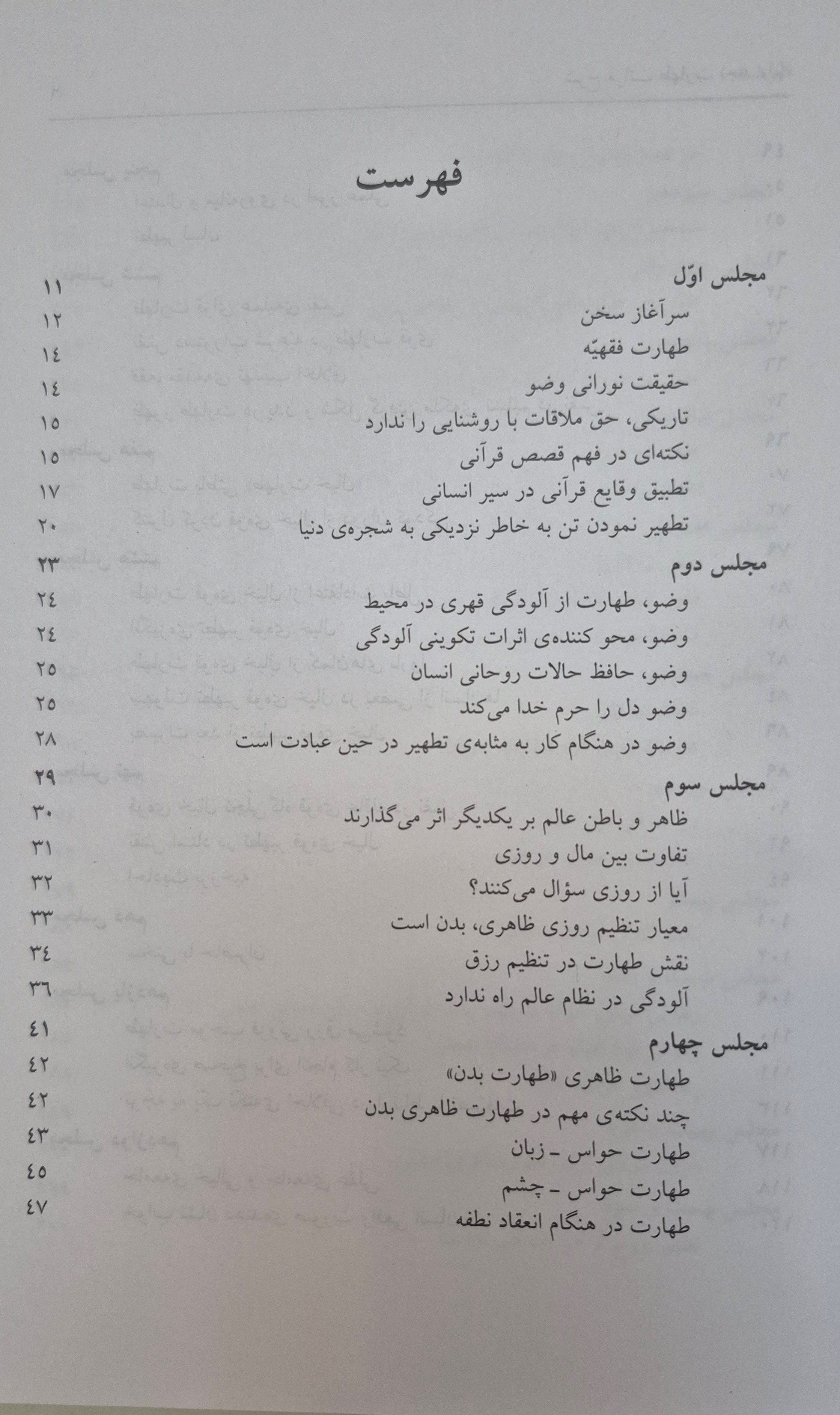 فهرست-کتاب-طهارت-1