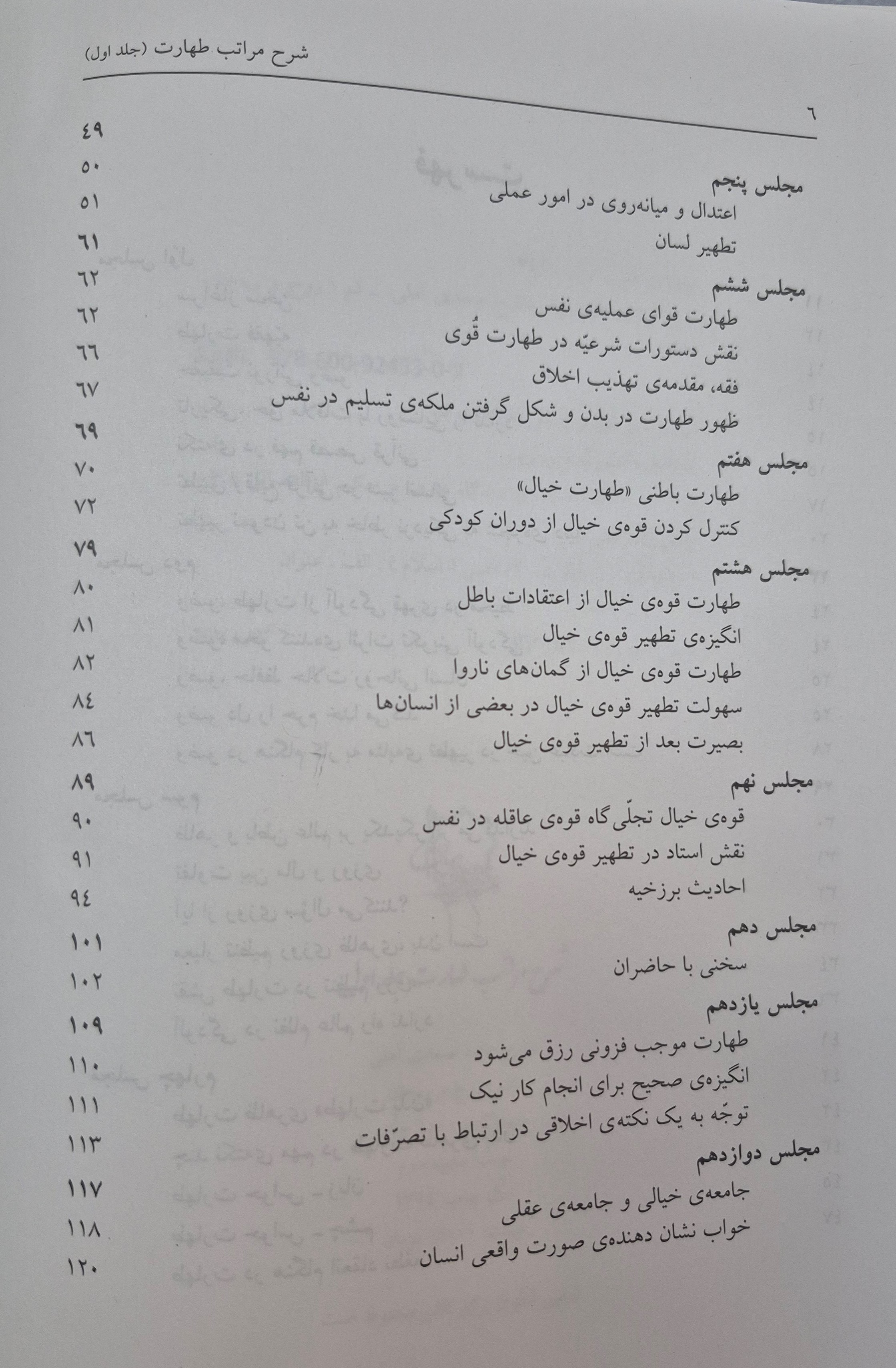 فهرست-کتاب-طهارت-2