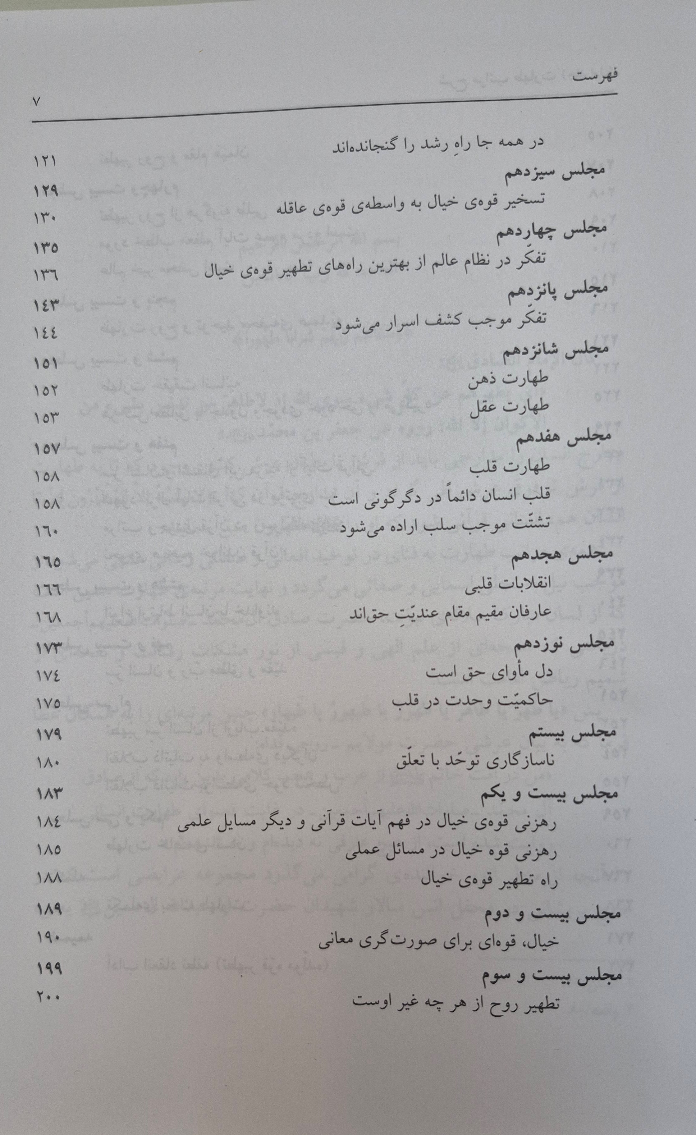 فهرست-کتاب-طهارت-3