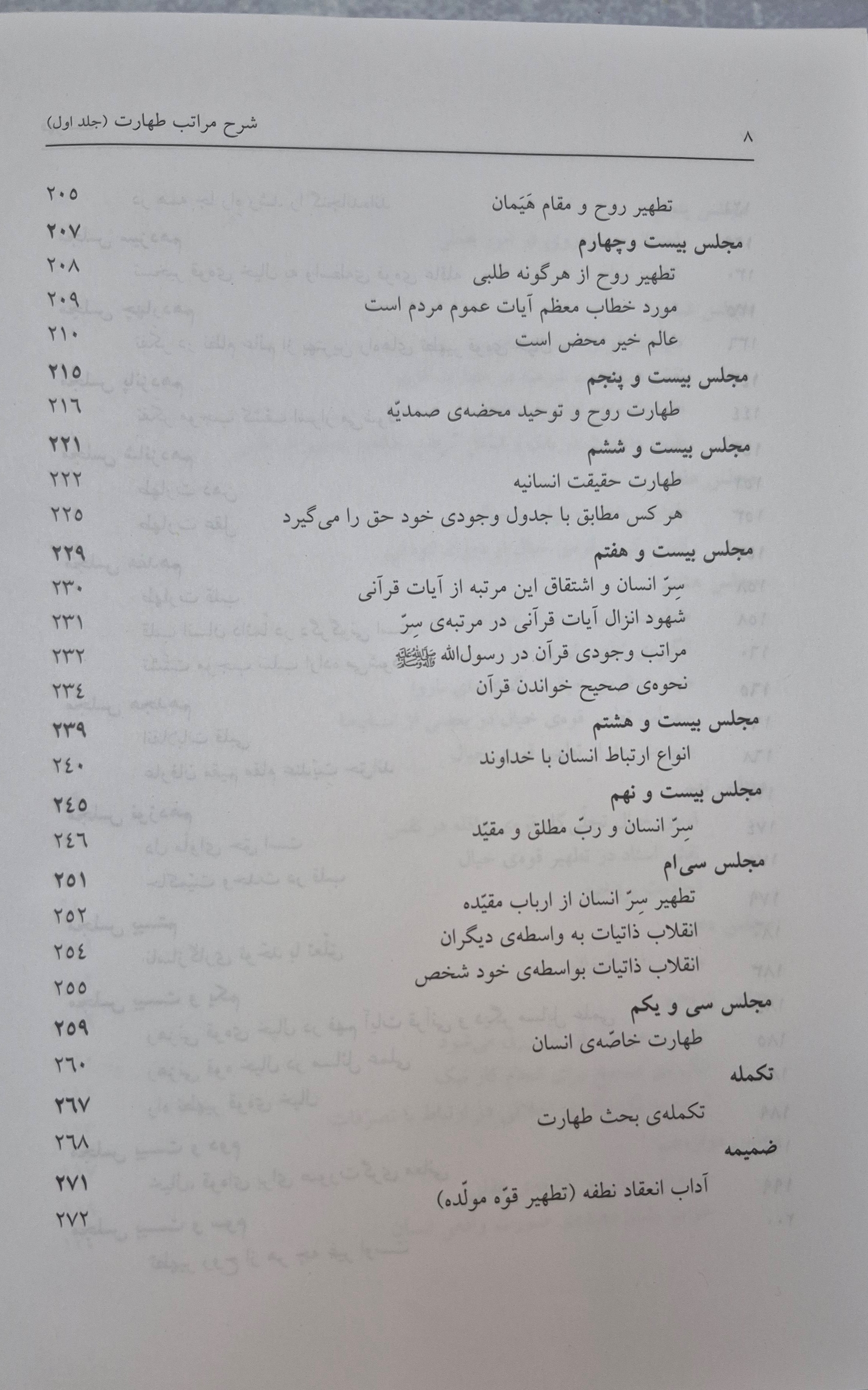 فهرست-کتاب-طهارت-4