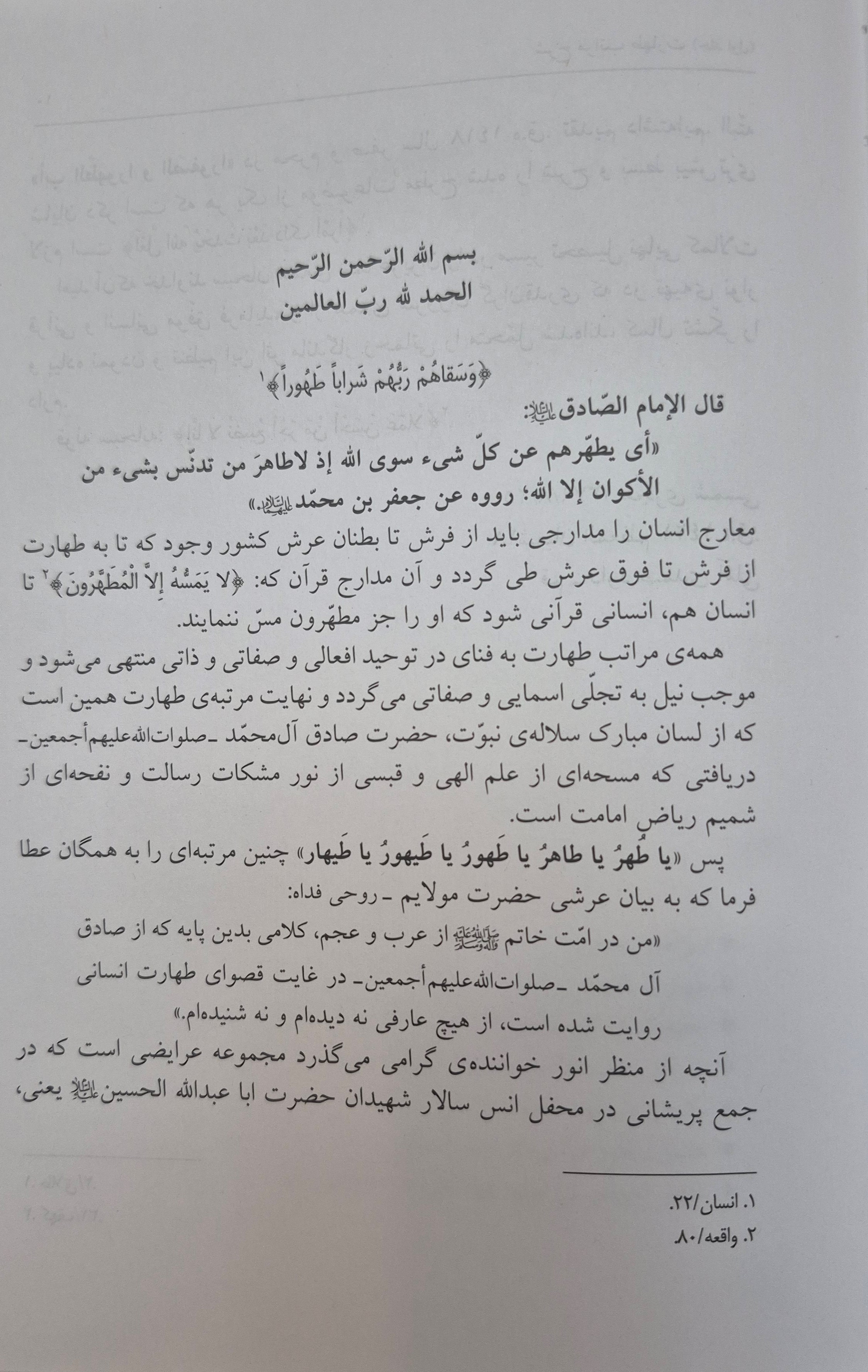 مقدمه-کتاب-طهارت-1