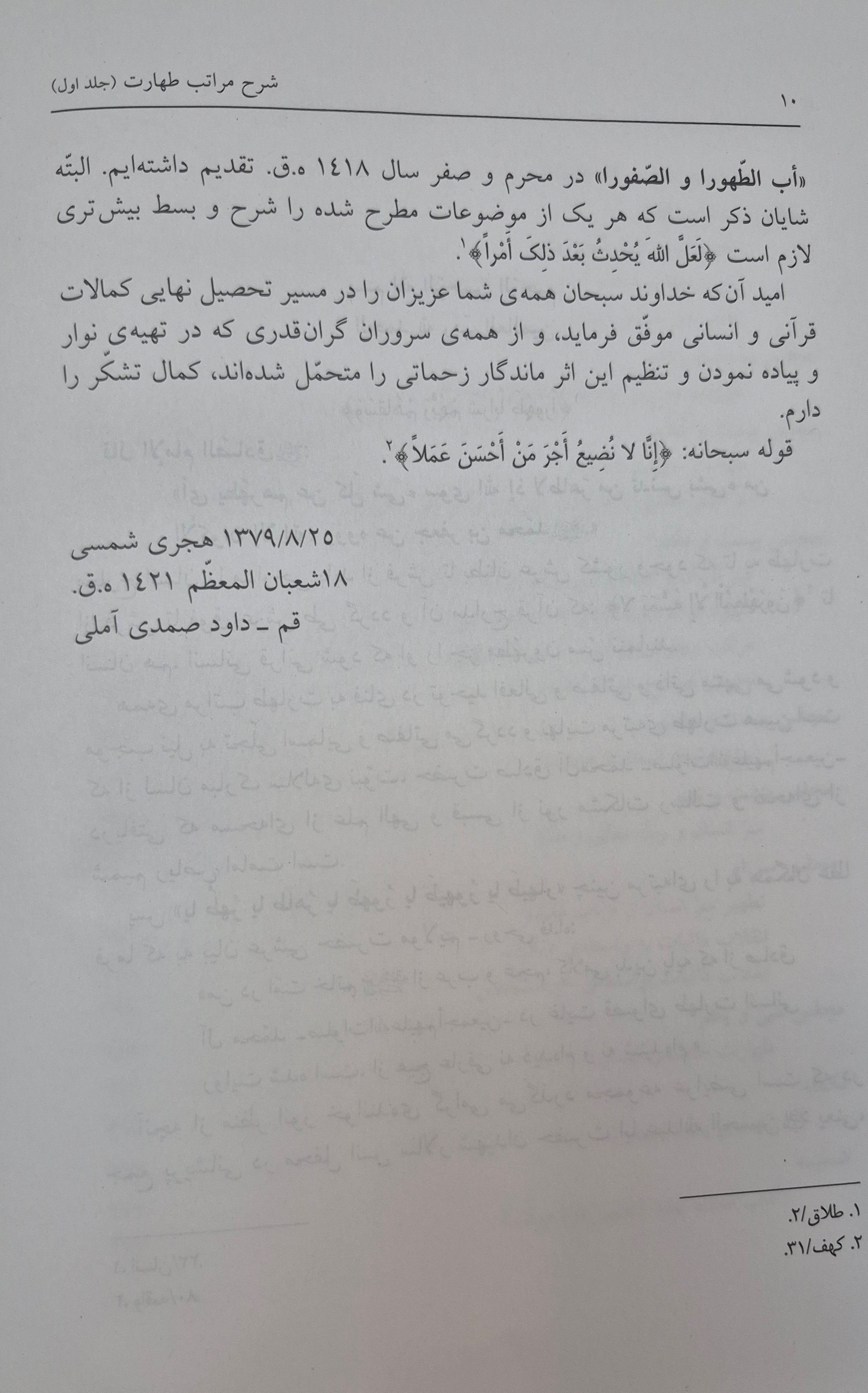 مقدمه-کتاب-طهارت-2