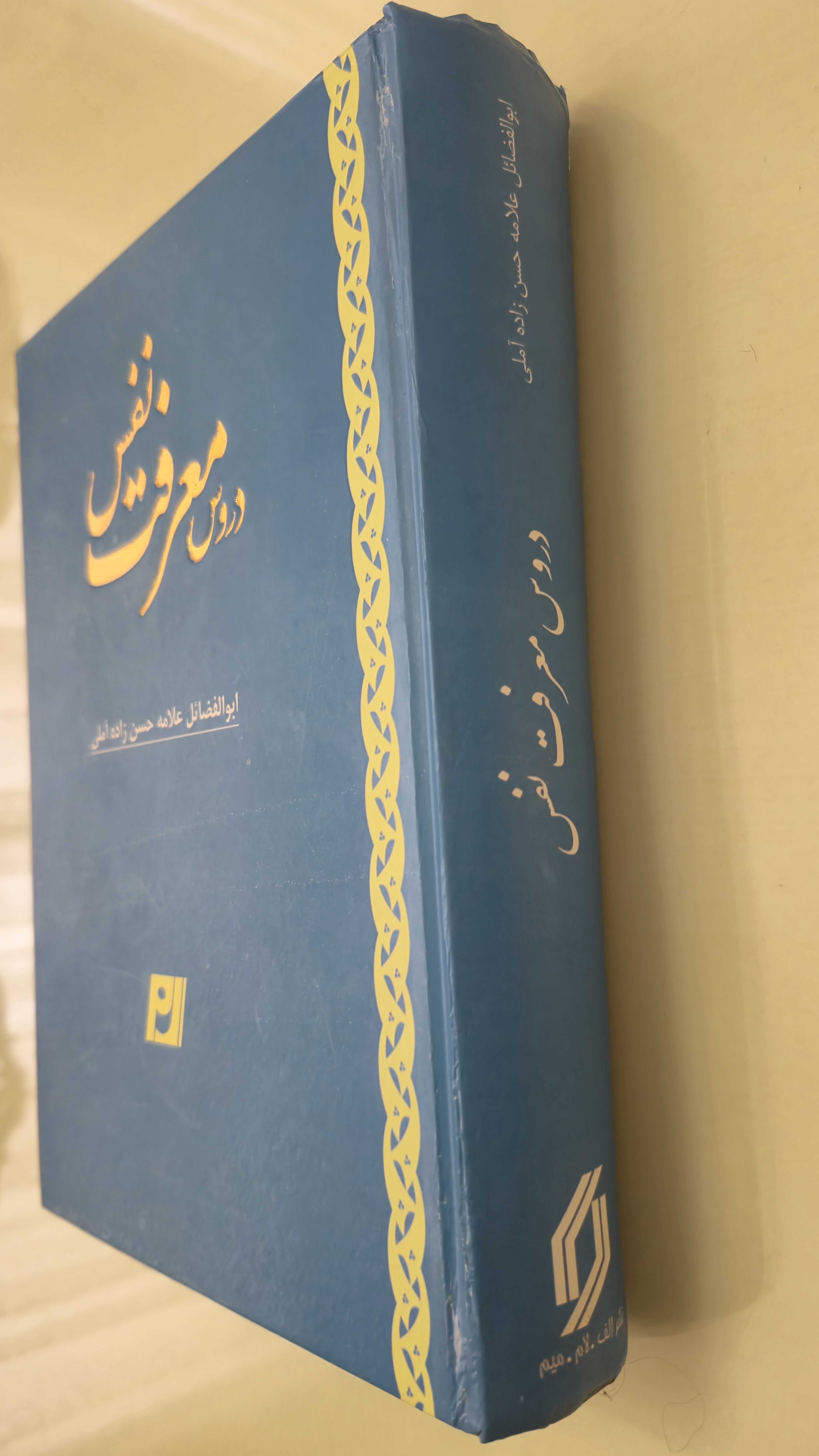 کتاب-معرفت-نفس