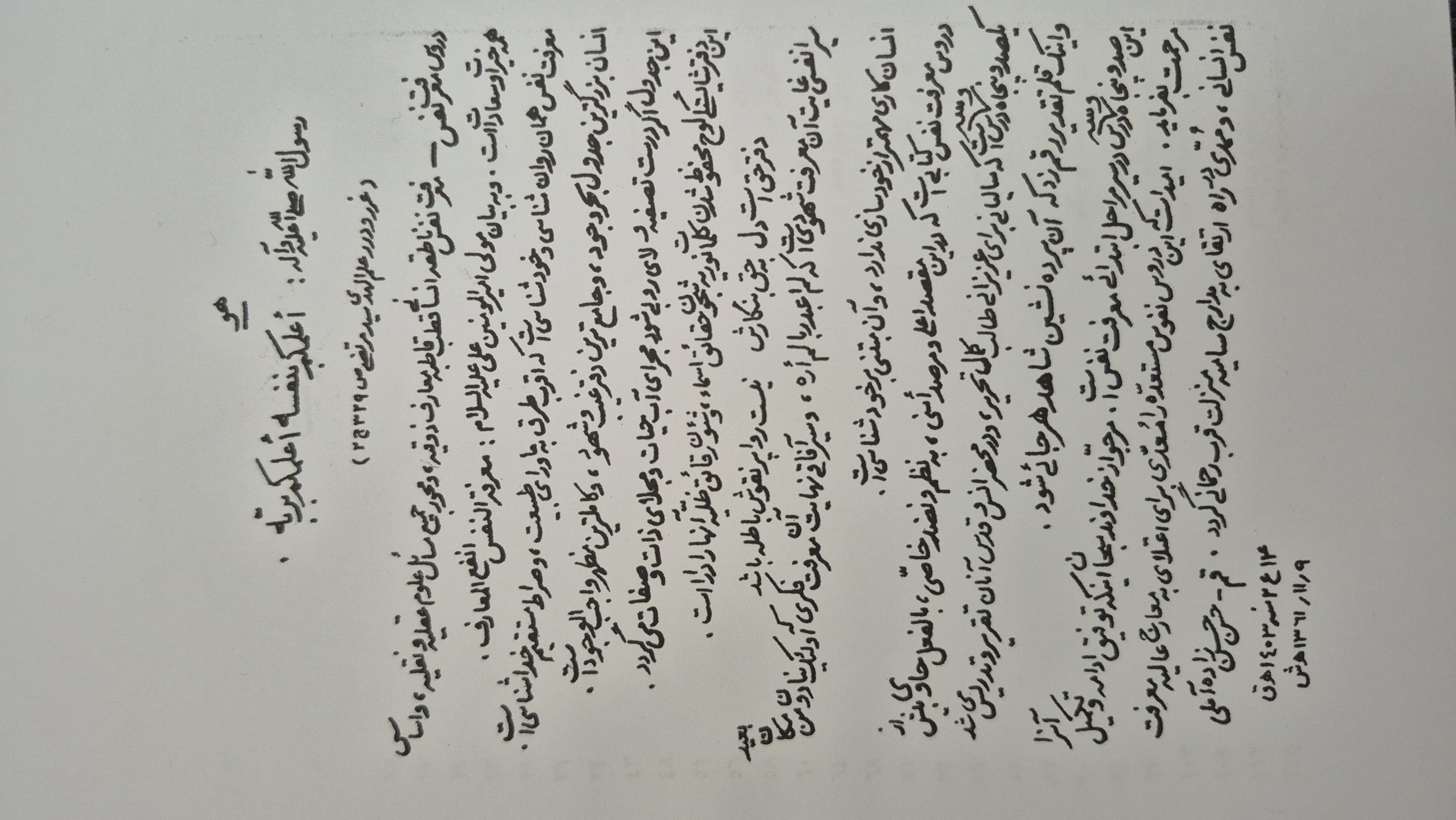 مقدمه با دستخط علامه