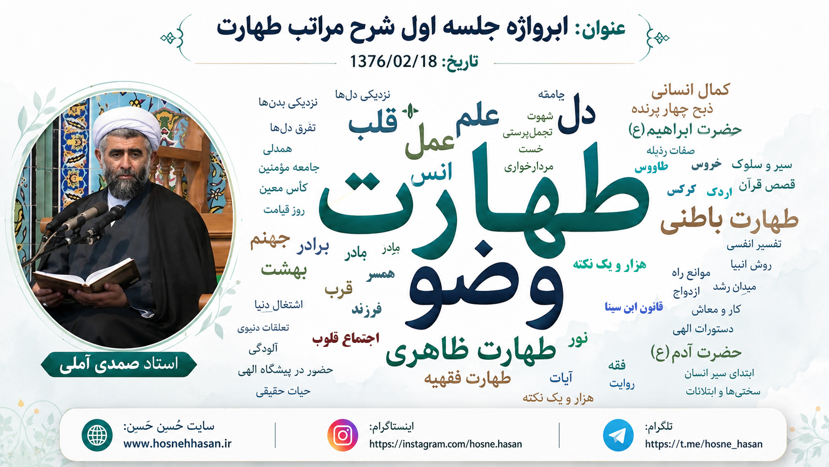 ابر-واژه-جلسه-اول-طهارت