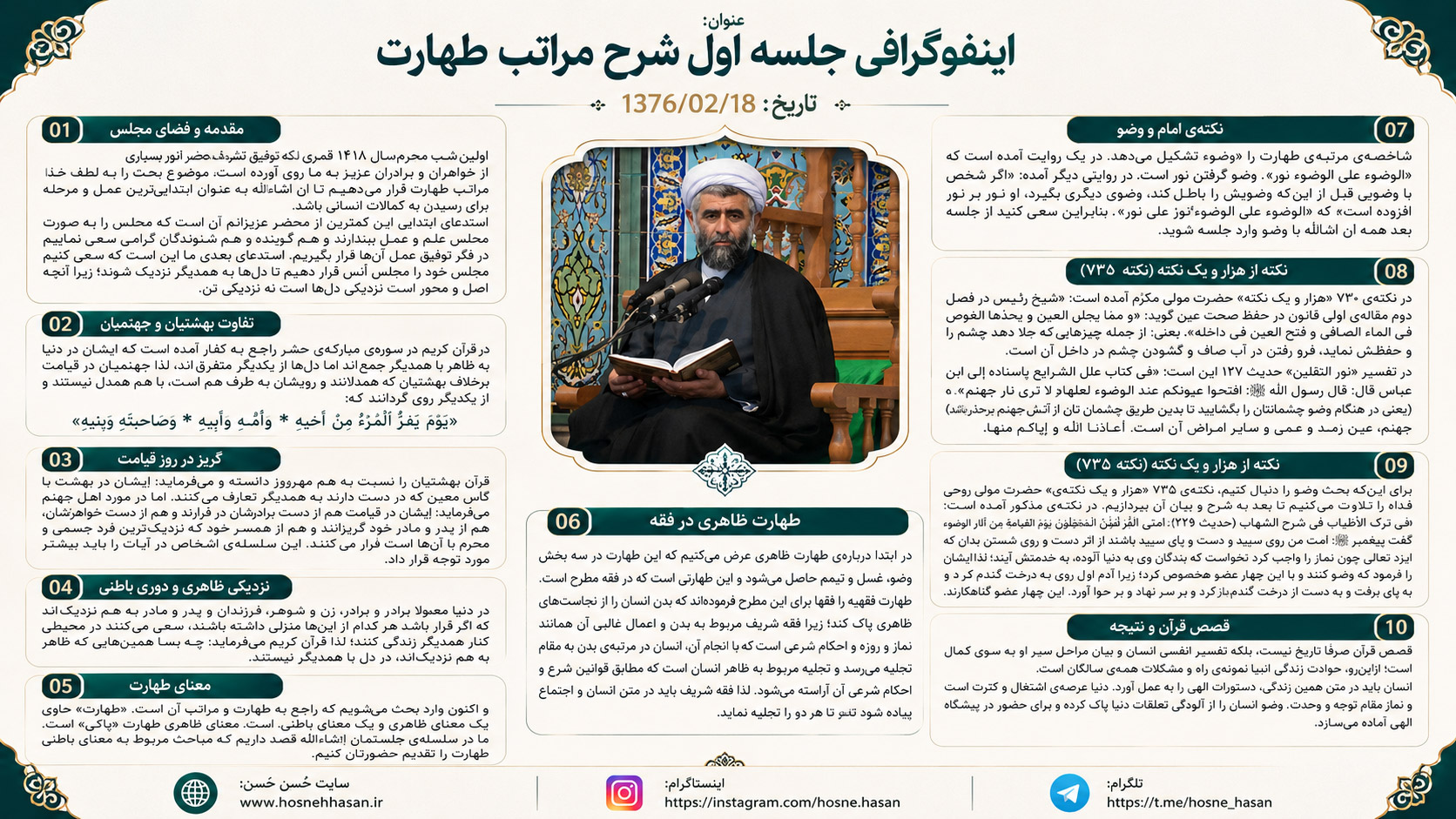 اینفوگرافی-جلسه-اول-طهارت