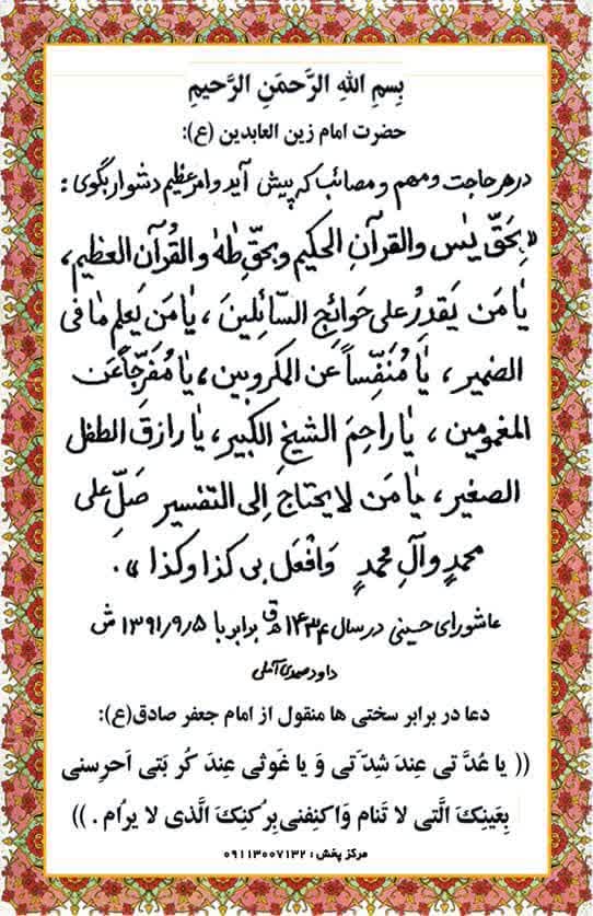 دستورالعمل-امام-سجاد-در-هر-حاجت-مهم-