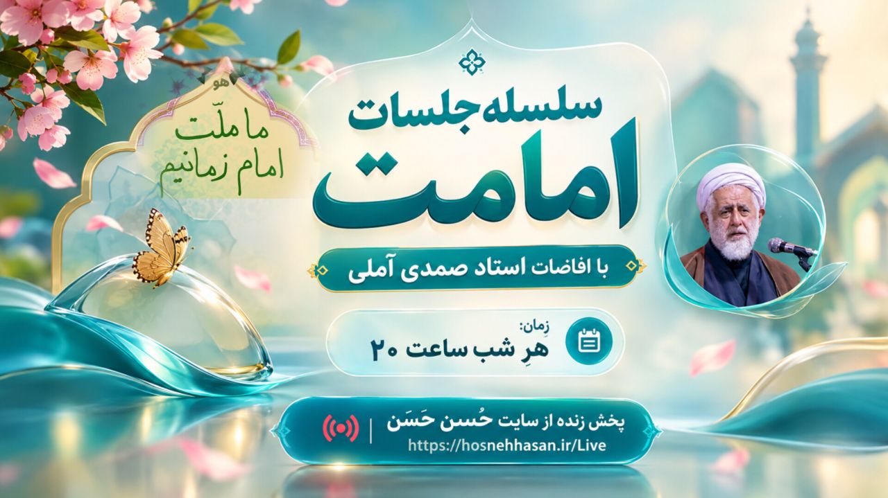 سلسله جلسات امامت ۱۴۰۵