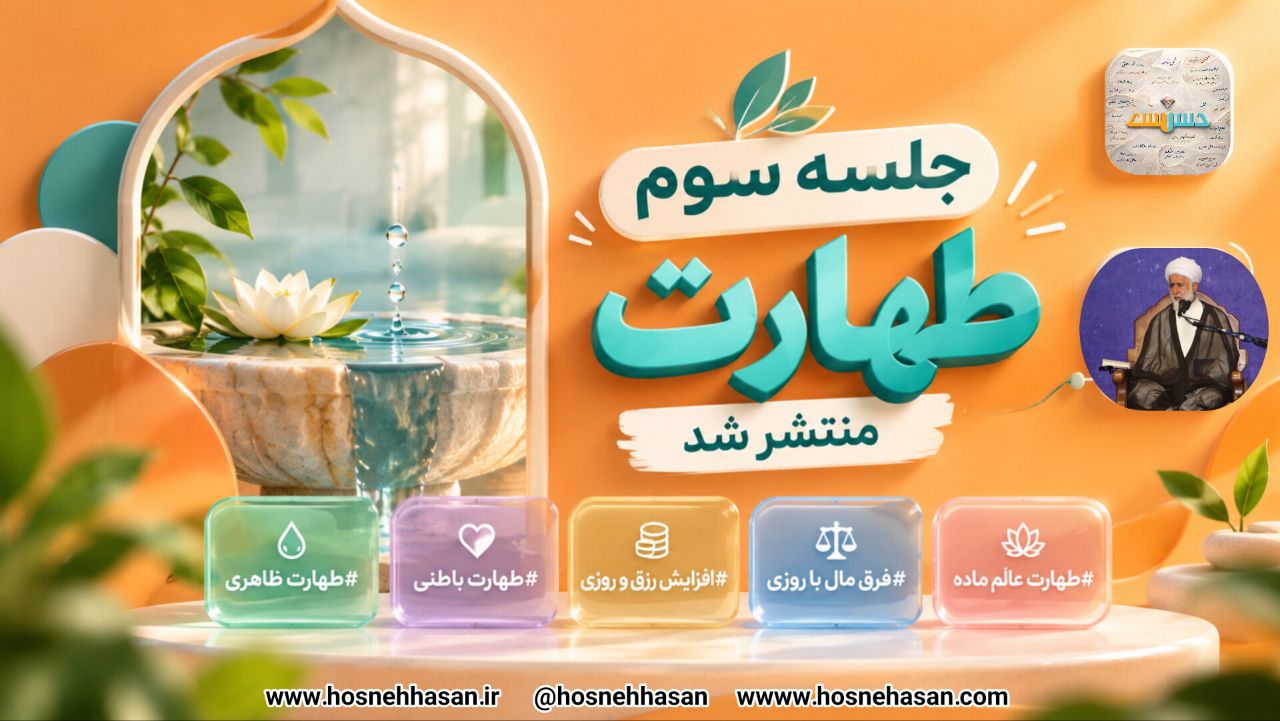 جلسه سوم طهارت